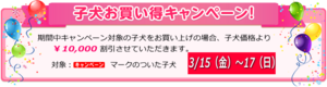 3/15～17　子犬お買い得キャンペーン